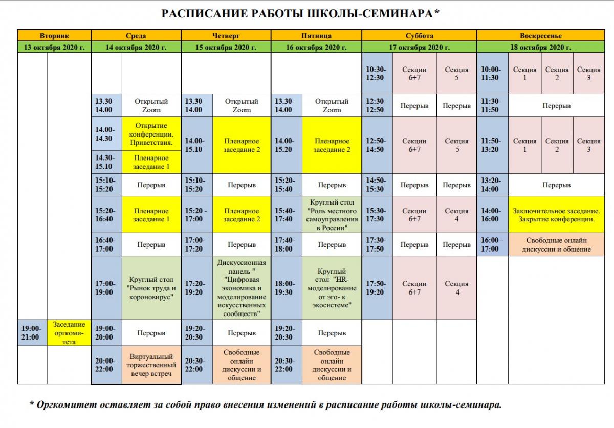 Международный график работы. Расписание тренингов. Расписание семинаров. План семинара в школе. Афиша семинара в школе.
